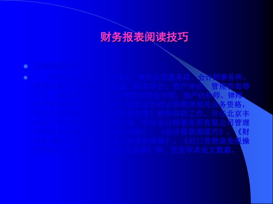 财务报表阅读技巧(4)_第2页