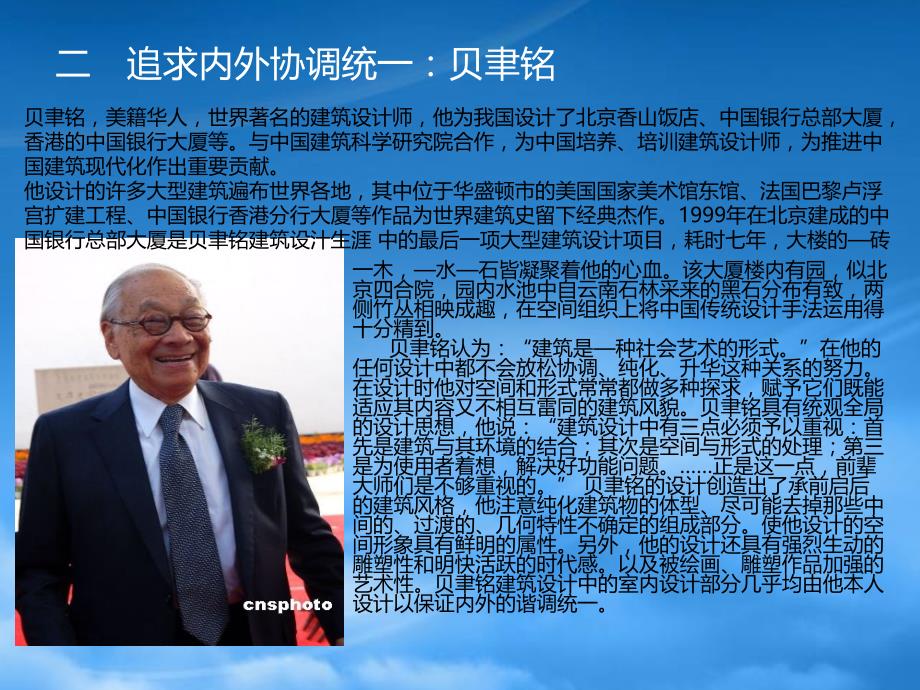 十大建筑师的介绍和建筑风格_第2页