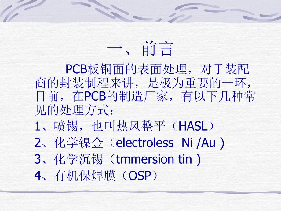 四种PCB表面涂覆(ppt 8)_第2页