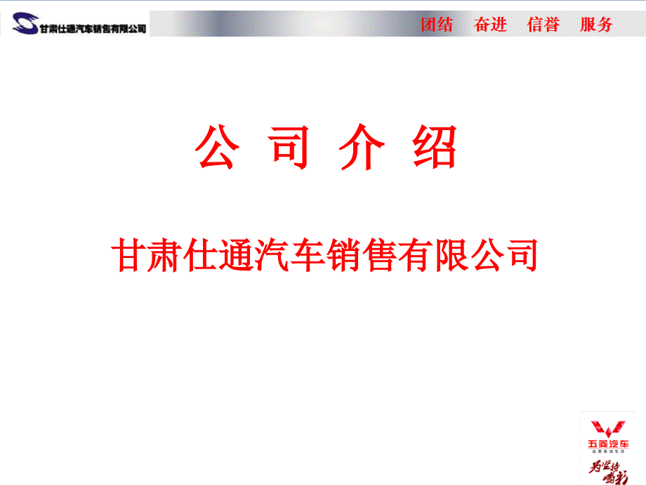 某汽车销售有限公司企业文化简介_第1页
