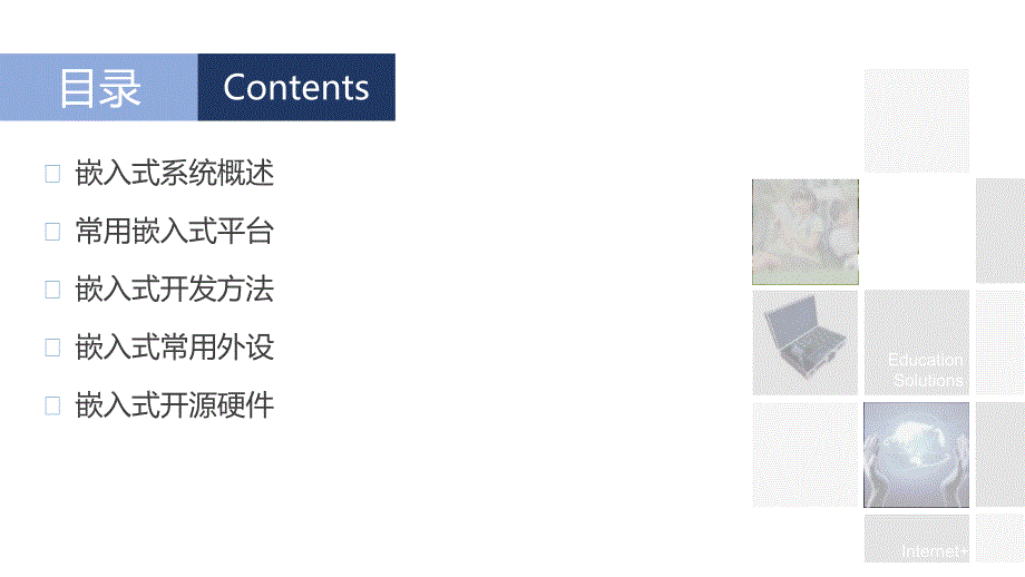 物联网系列专业课程：单片机与嵌入式_第2页
