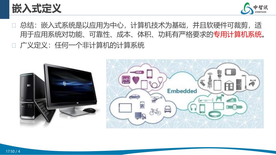 物联网系列专业课程：单片机与嵌入式_第3页