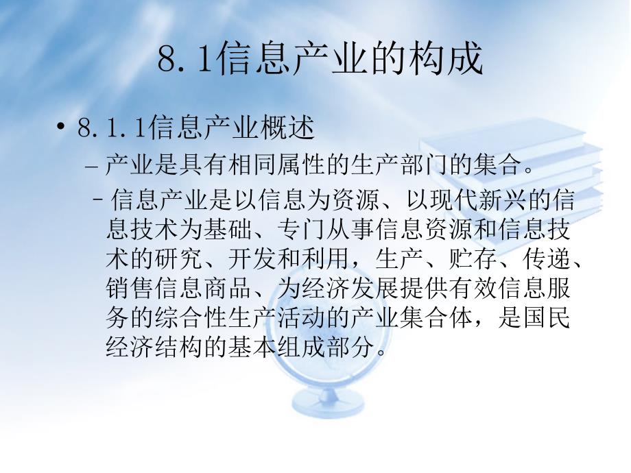 信息产业的组织管理教材_第2页
