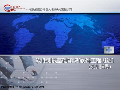 軟件工程概述二