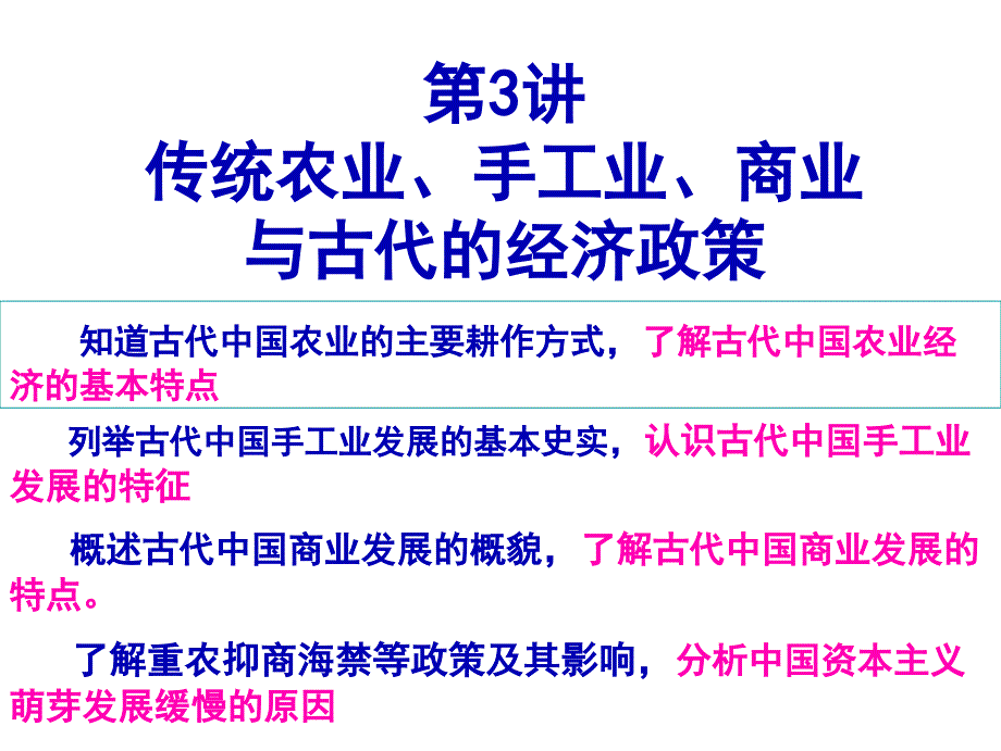 传统农业、手工业与商业_第1页