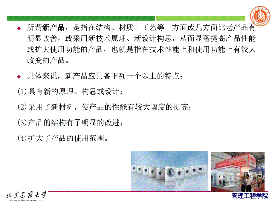 第4章产品开发与生产技术准备_第3页
