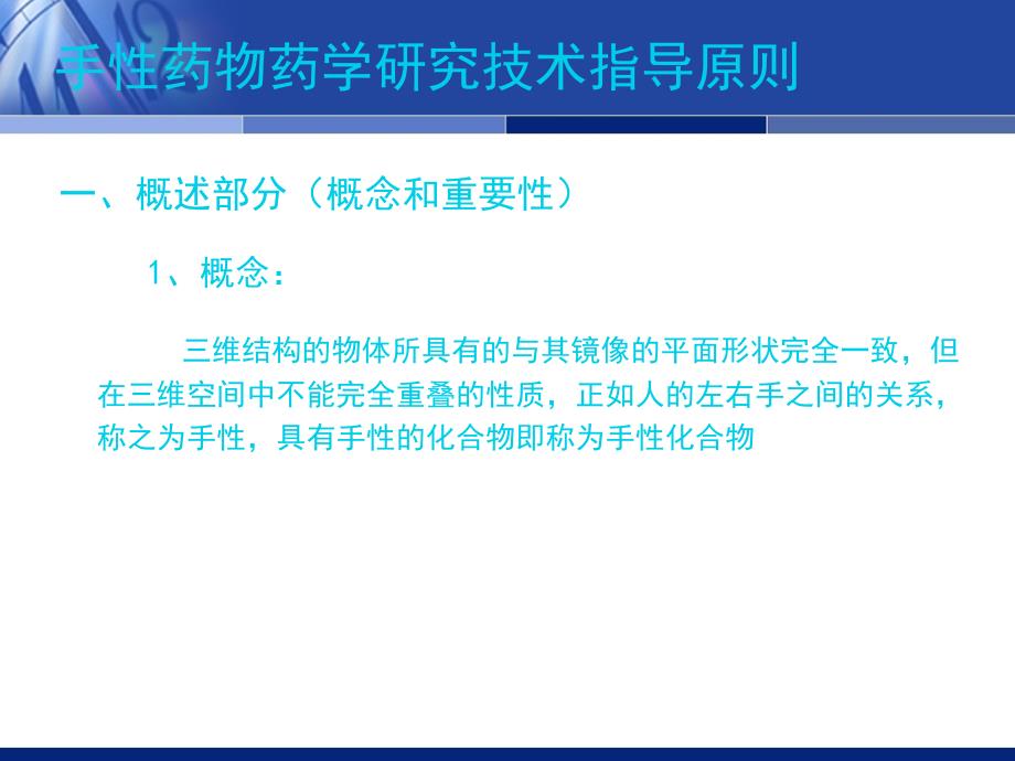 手性药物技术指导原则_第3页