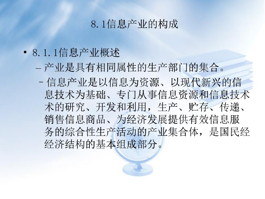 第八章信息产业的组织管理_第2页