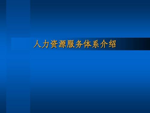 紡織行業(yè)人力資源規(guī)劃與組織設(shè)計