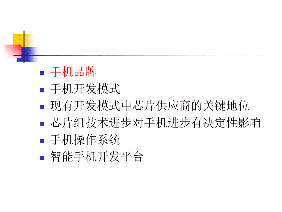 手机开发模式及流行操作系统_第2页