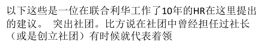 应届生求职简历大指导_第2页