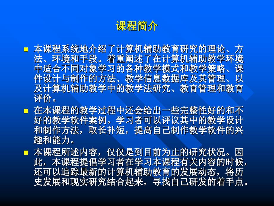 计算机辅助教育-山东科技大学_第3页