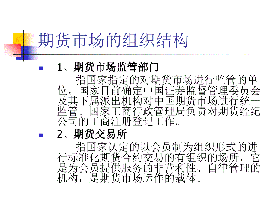 期货市场的组织结构、制度和流程_第2页