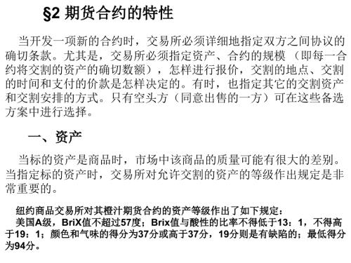 2-2 期貨合約的特性