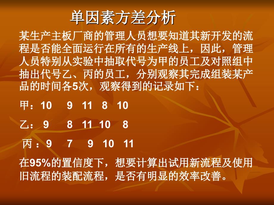 统计学实验(单因素方差分析案例)_第2页