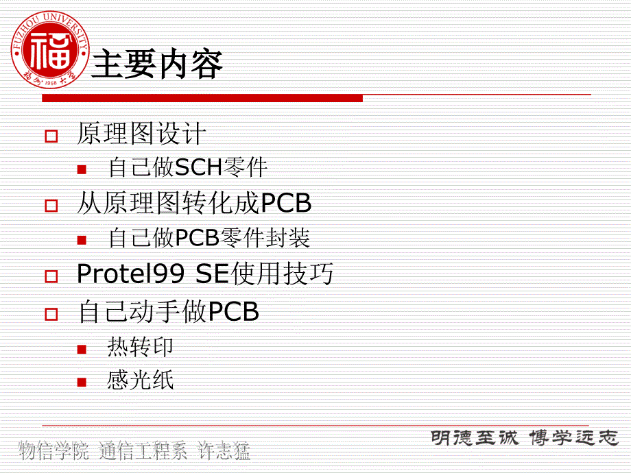 補(bǔ)充材料3：PCB自己制作.ppt_第1頁(yè)