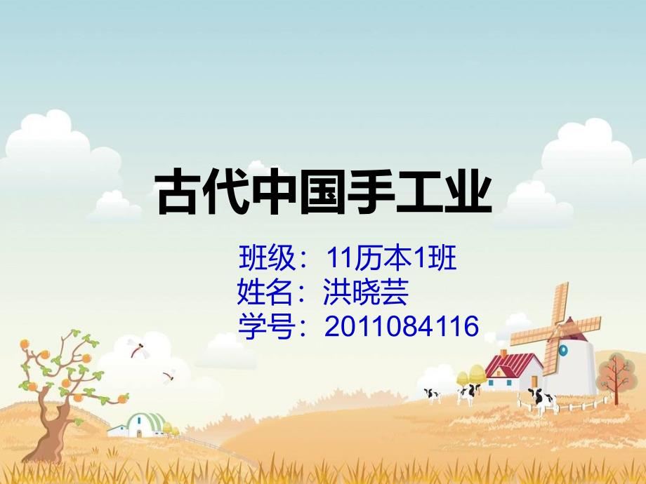 古代中国手工业_第1页