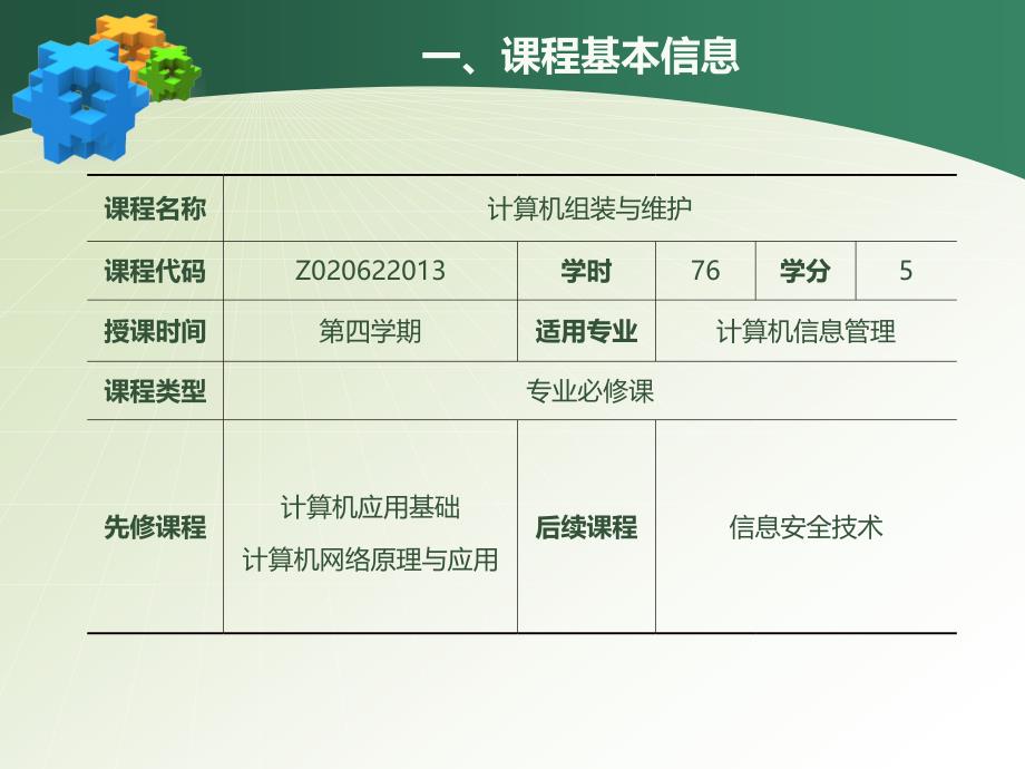 《计算机组装与维护》说课_第3页