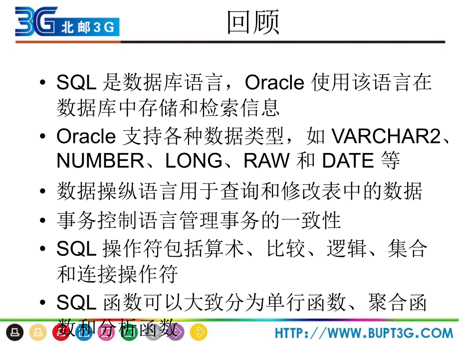 《Oracle数据库应用与开发》第03章[锁和分区表]理论_第2页
