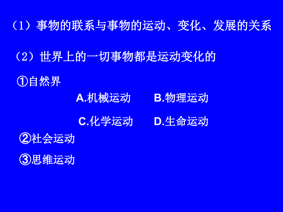 哲学常识2.4运动是物质的根本属性_第3页