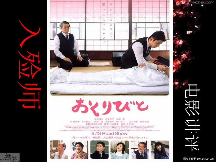 《入殓师》课件_第1页