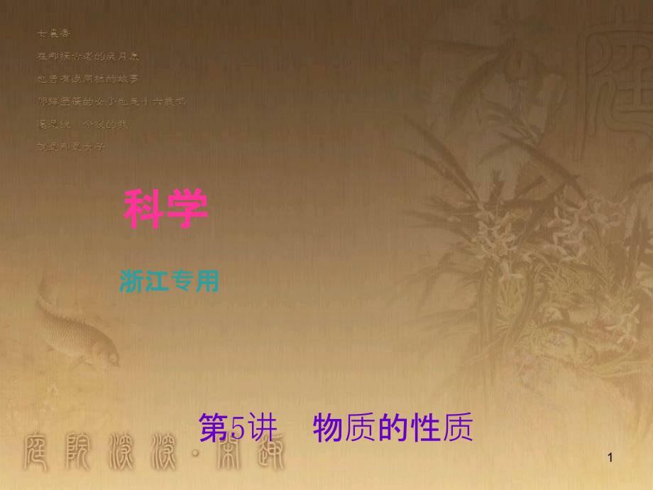 中考科学考点复习 第36讲 可持续发展课件 (16)_第1页