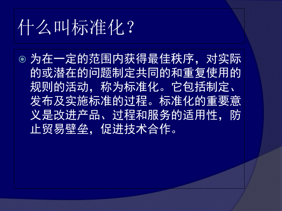 服務(wù)業(yè)標準體系結(jié)構(gòu)圖PPT課件_第1頁