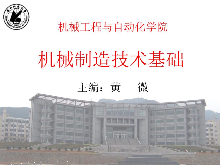 第3章金属切削机床PPT课件_第1页