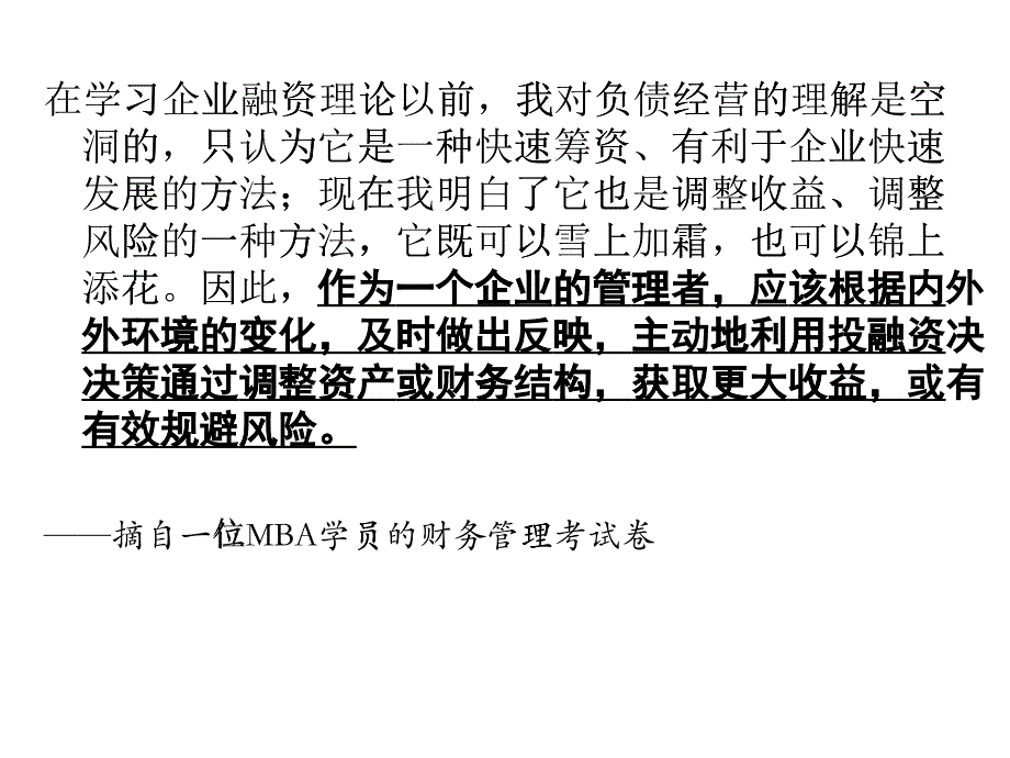 华南理工－财务管理MBA课件-01EMBA(2)财务5_第2页