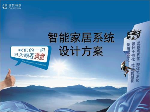 智能家居系統(tǒng)設計方案