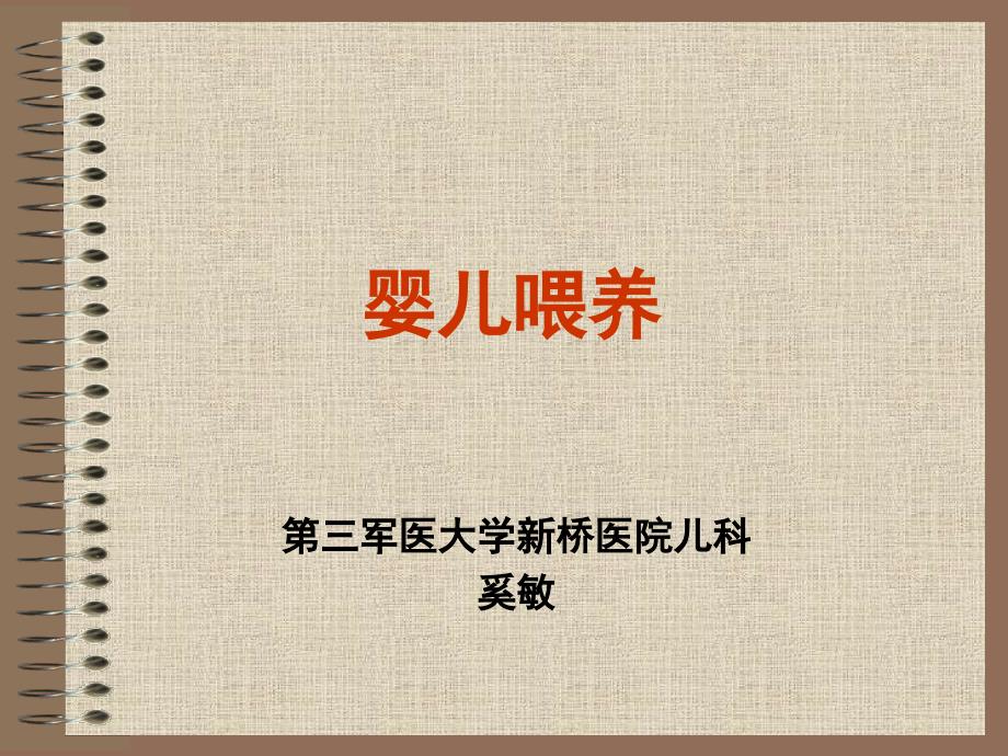 营养与喂养课件_第1页