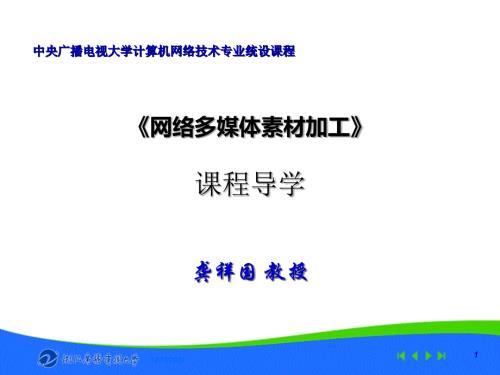 網(wǎng)絡(luò)多媒體素材加工(1)PPT課件