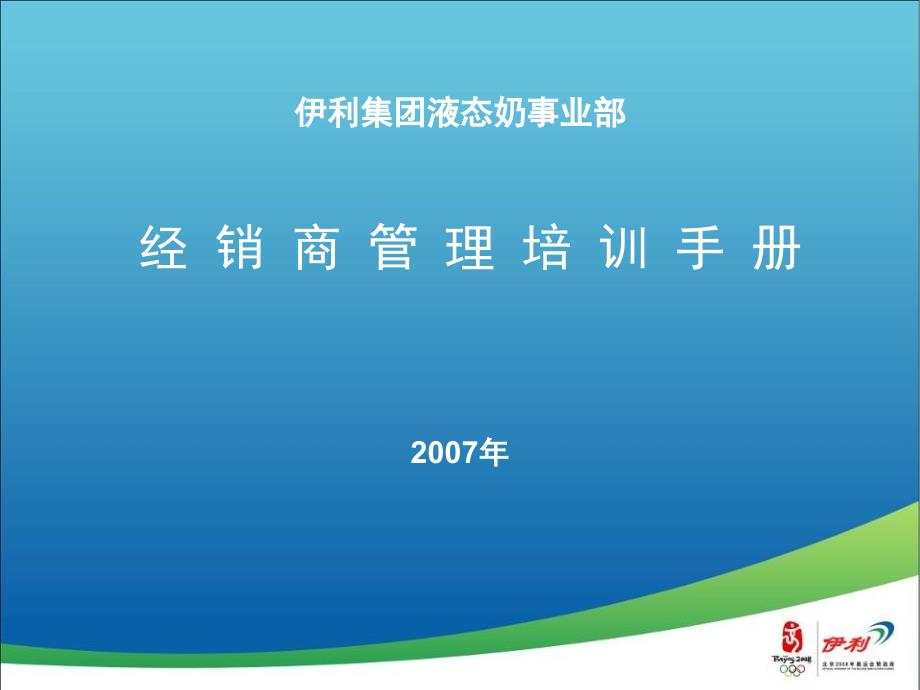 经销商管理培训手册_第1页