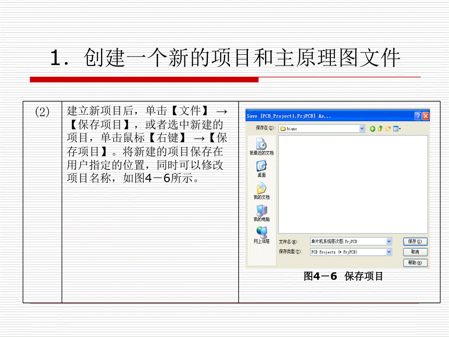 (中职）电子线路CAD项目四ppt课件_第3页