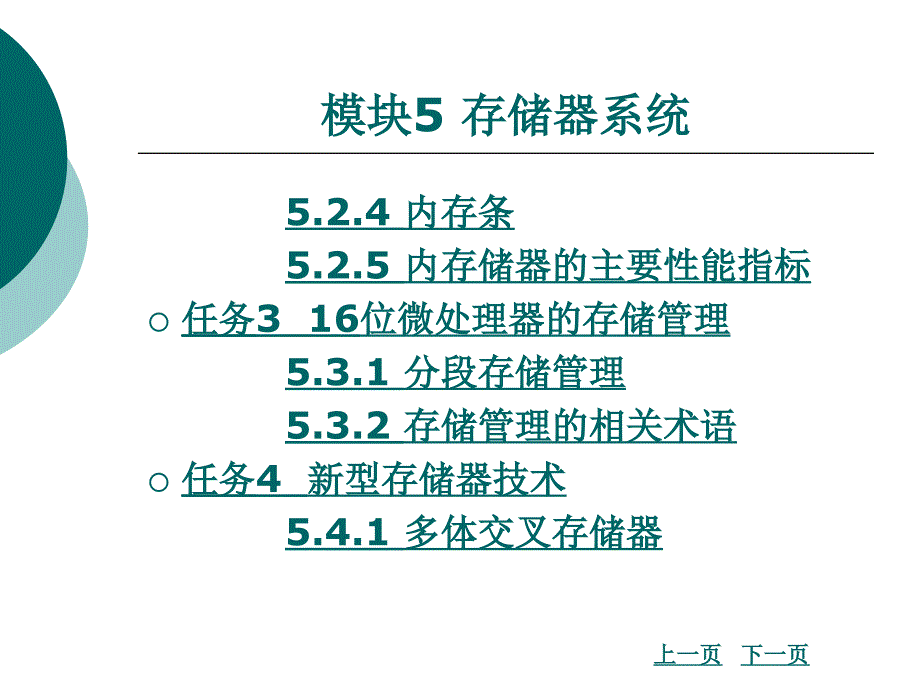 工信版（中职）计算机原理模块五教学课件_第3页