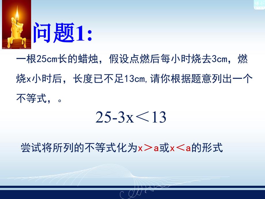 42不等式的基本性质2、3_第1页