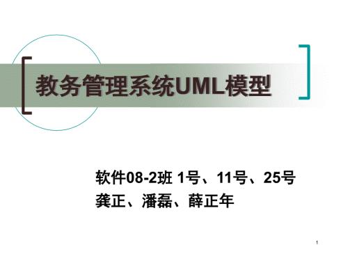 教務管理系統(tǒng)UML模型