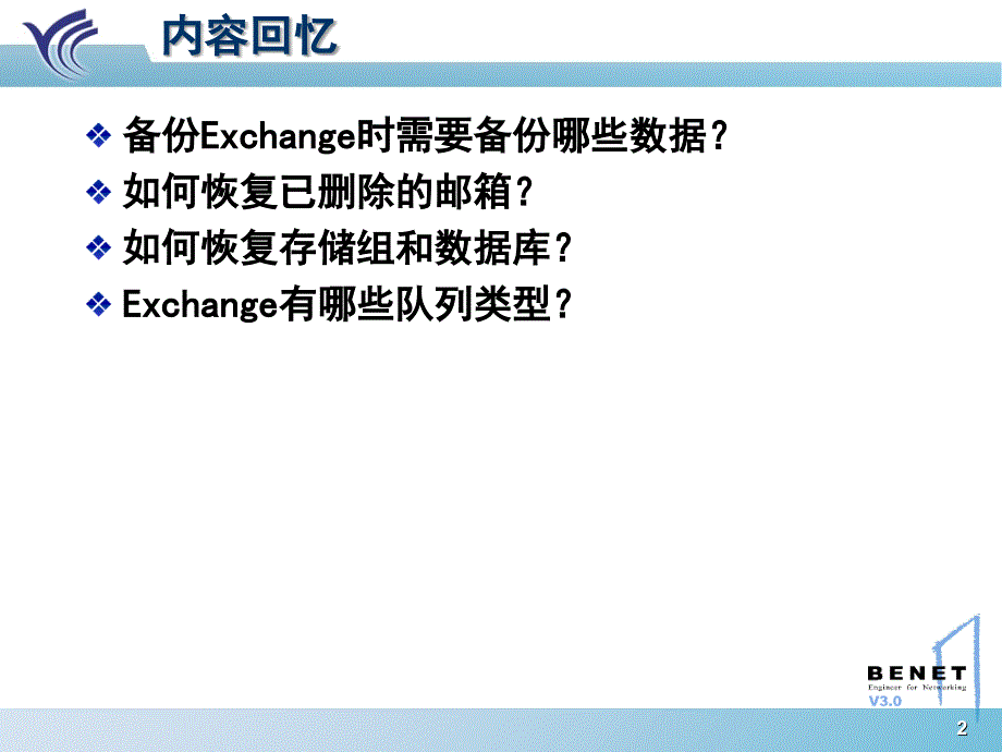 windows网络安全维护_第2页