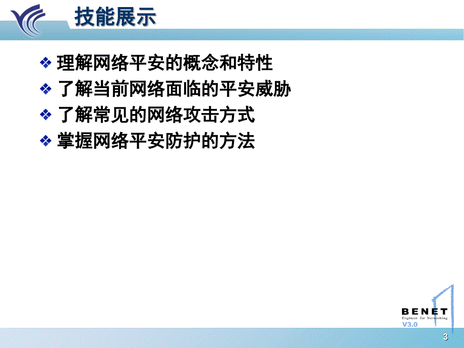 windows网络安全维护_第3页
