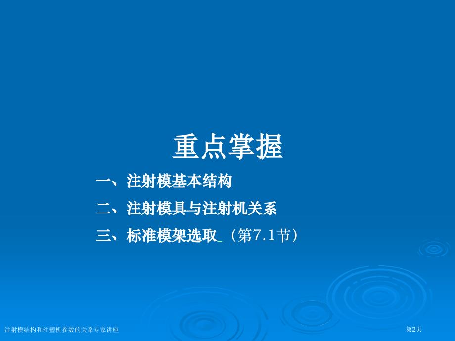 注射模结构和注塑机参数的关系专家讲座_第2页
