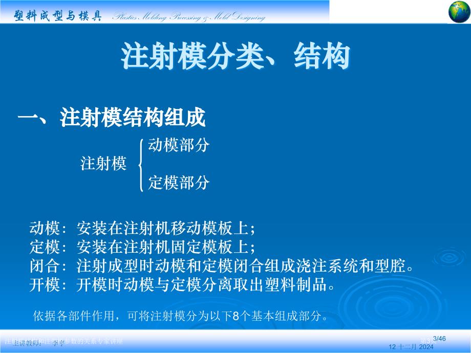注射模结构和注塑机参数的关系专家讲座_第3页