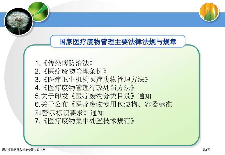 医疗废物管理和规范处置专家讲座_第2页