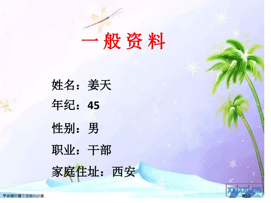 甲状腺肿瘤专题知识讲座_第2页