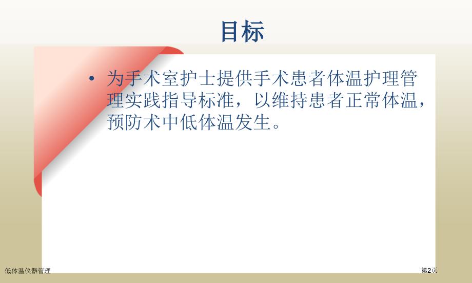 低体温仪器管理_第2页