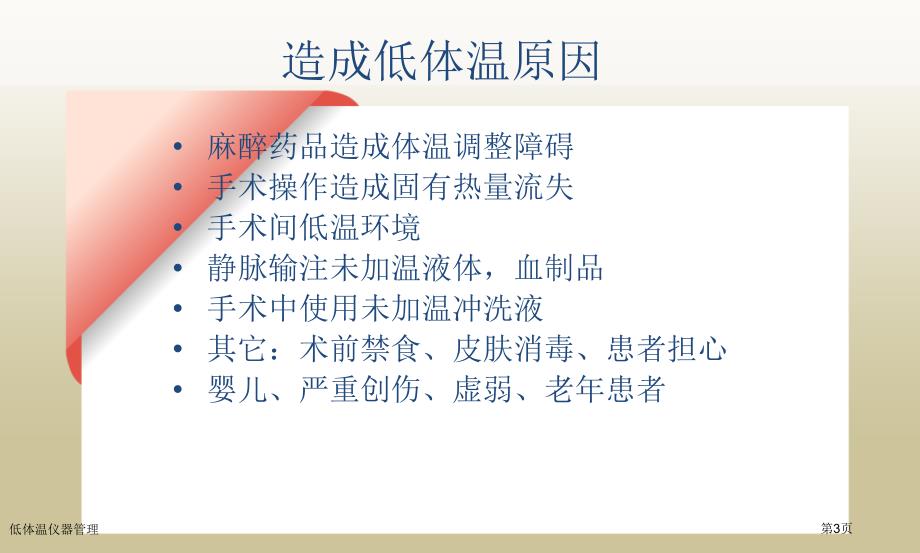低体温仪器管理_第3页