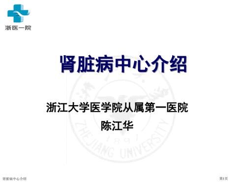 腎臟病中心介紹專(zhuān)家講座