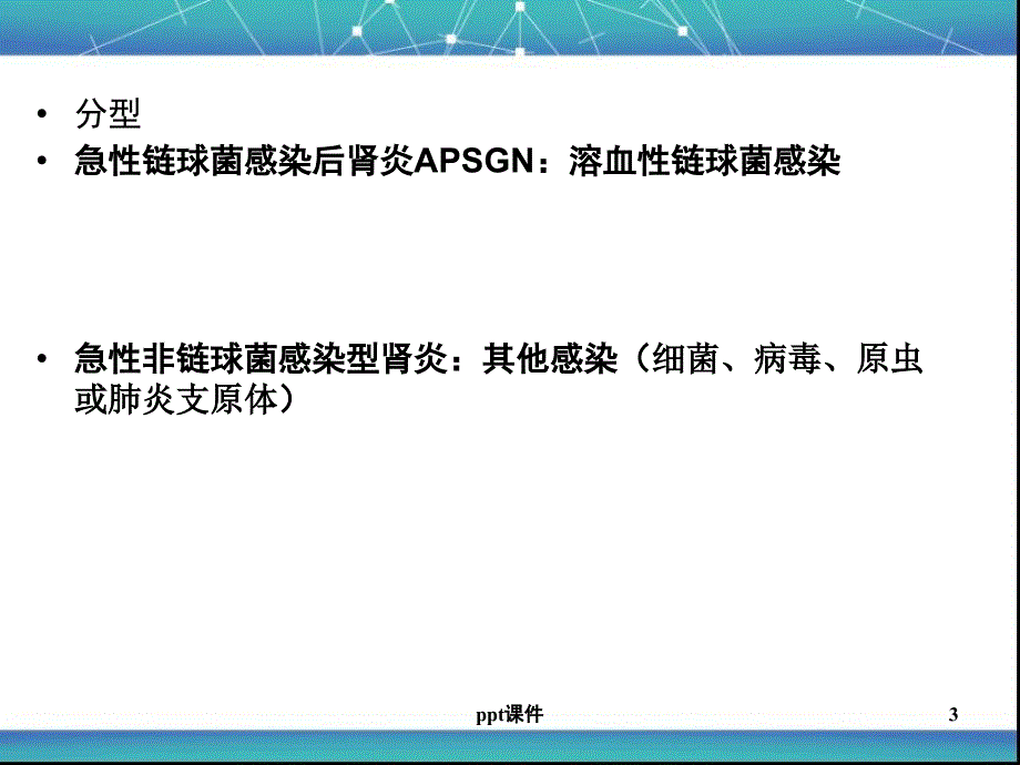 儿科急性肾小球肾炎--课件_第3页
