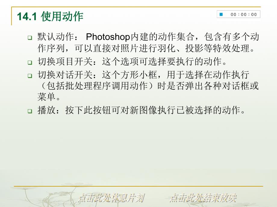 图形图像处理技术Photoshop课件14_第3页