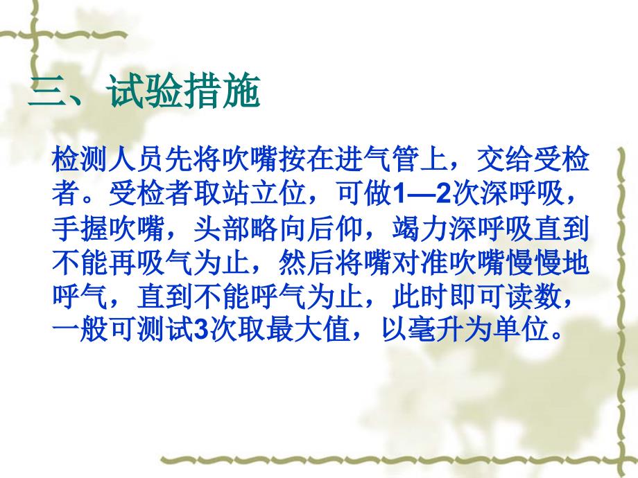 肺活量及视力测量_第3页