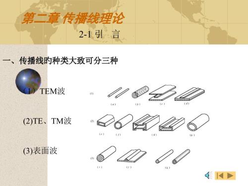 微波傳輸線理論